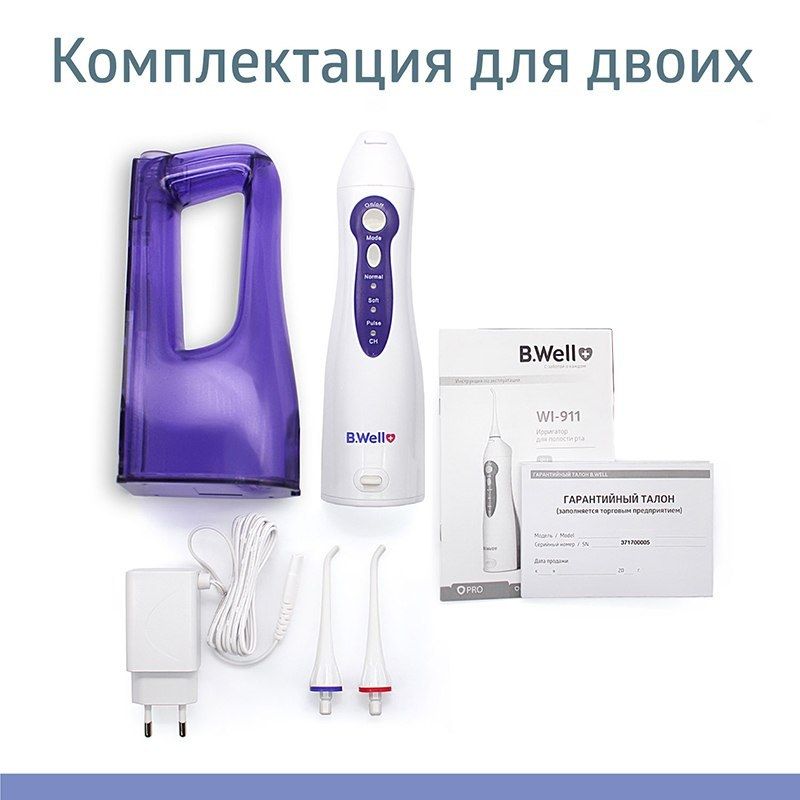 Портативный медицинский ирригатор для полости рта B.Well WI-911 с дополнительной емкость 330 мл